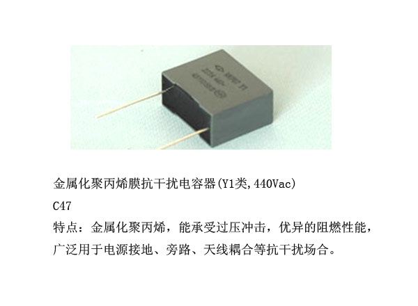 金屬化聚丙烯膜抗干擾電容器