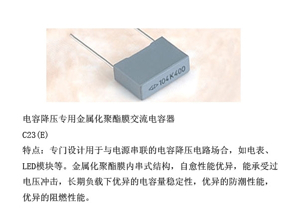 電容降壓專用金屬化聚酯膜交流電容器